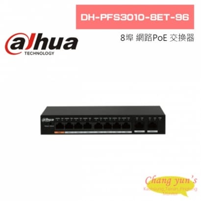 大華  DH-PFS3010-8ET-96 8埠 網路PoE交換器