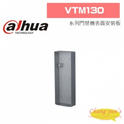 大華  VTM130 系列門禁機表面安裝板