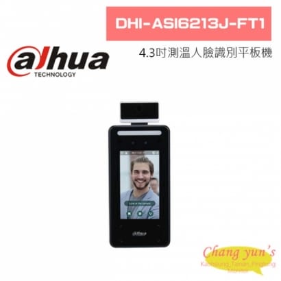 大華  DHI-ASI6213J-FT1 4.3吋測溫型人臉識別門禁平板機