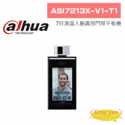 大華  ASI7213X-V1-T1 7吋測溫型人臉識別門禁平板機