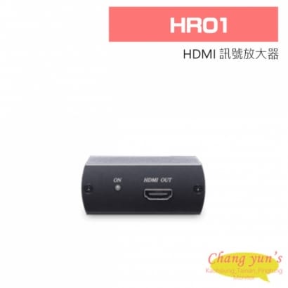 HR01 HDMI訊號放大器