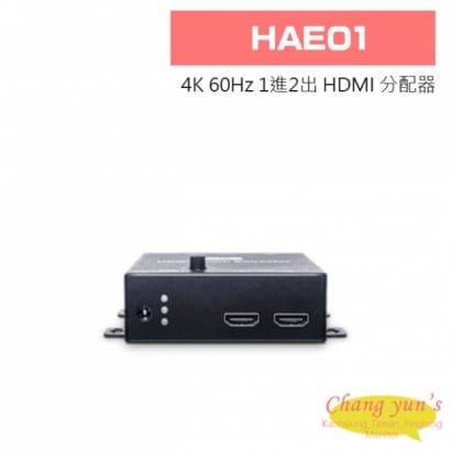 HAE01 4K 60Hz 1進2出HDMI分配器