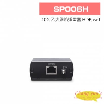 SP006H 10G 乙太網路避雷器 HDBaseT