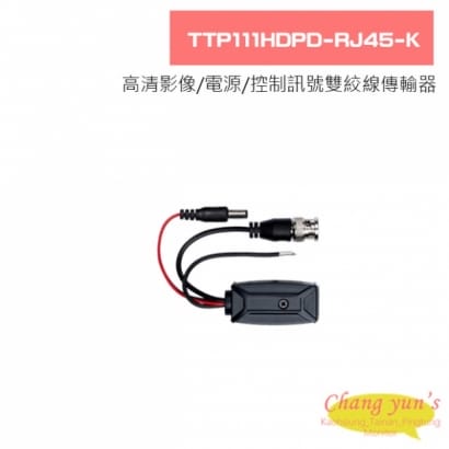 TTP111HDPD-RJ45-K 高清影像/電源/控制訊號雙絞線傳輸器