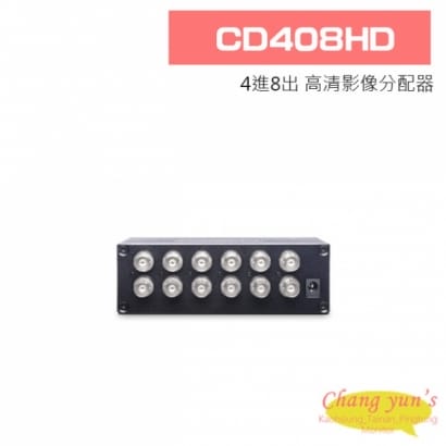 CD408HD 4進8出 高清影像分配器