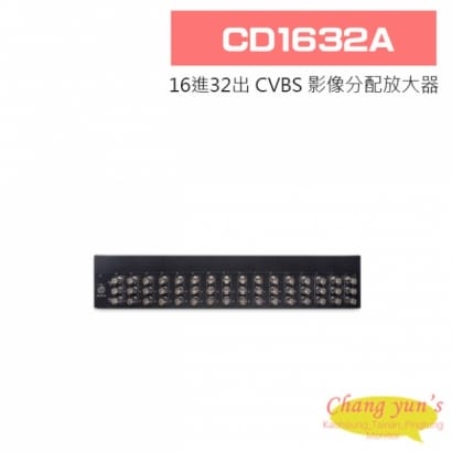 CD1632A 16進32出 CVBS 影像分配放大器