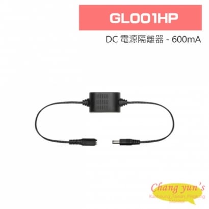 GL001HP DC 電源隔離器 - 600mA