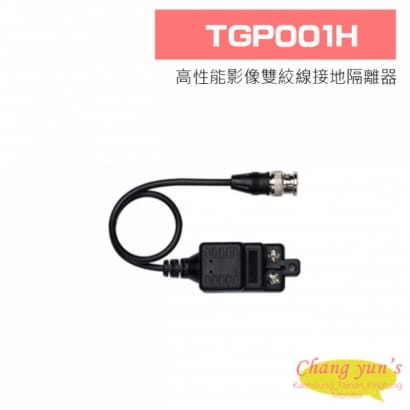 TGP001H 高性能影像雙絞線接地隔離器