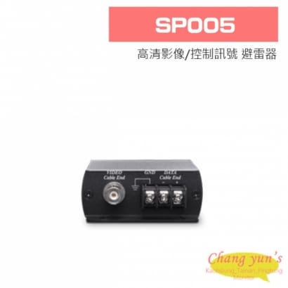SP005 高清影像/控制訊號 避雷器