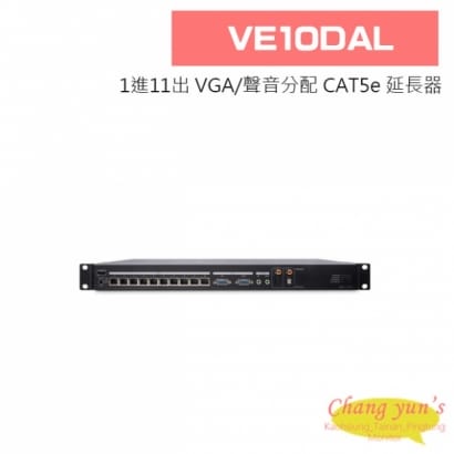 VE10DAL 1進11出 VGA/聲音分配 CAT5e 延長器