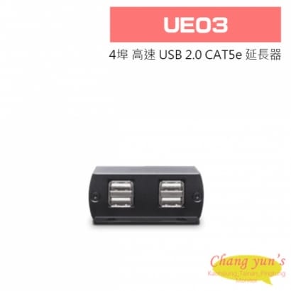 UE03 4埠 高速 USB 2.0 CAT5e 延長器