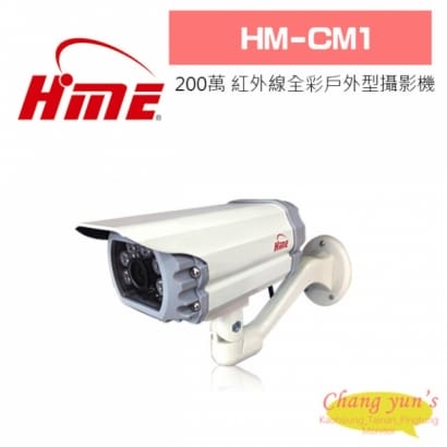 環名 HM-CM1 200萬 日夜兩用 紅外線全彩同軸音頻戶外管型攝影機