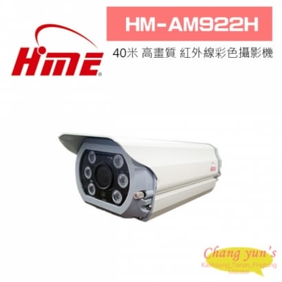 環名 HM-AM922H 40米 AHD 高畫質 紅外線彩色攝影機