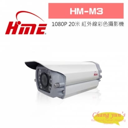 環名 HM-M3 1080P 20米 紅外線彩色攝影機