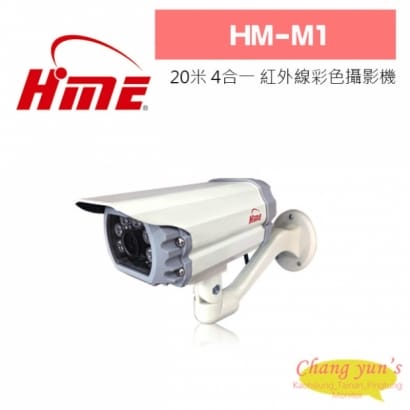 環名 HM-M1 20米 4合一 紅外線彩色攝影機
