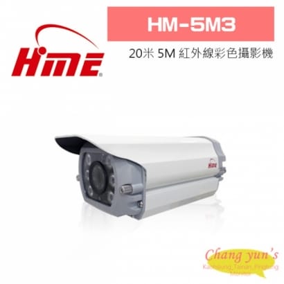 環名 HM-5M3 20米 5M 4合一 紅外線彩色攝影機