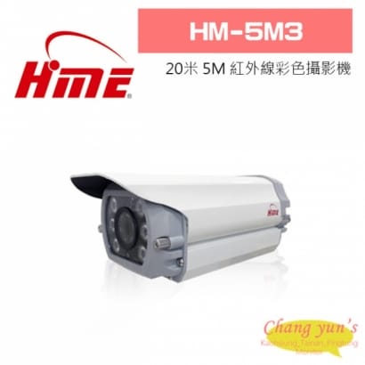 環名 HM-5M3 20米 5M 4合一 紅外線彩色攝影機 環名 HM-5M3 20米 5M 4合一 紅外線彩色攝影機