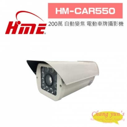 環名 HM-CAR550 200萬 自動變焦 電動車牌攝影機