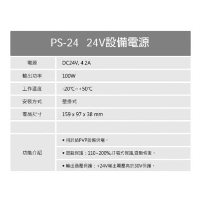 環名 PS-24 24V 設備電源換機