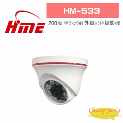 環名 HM-533 200萬畫素 半球形紅外線彩色攝影機