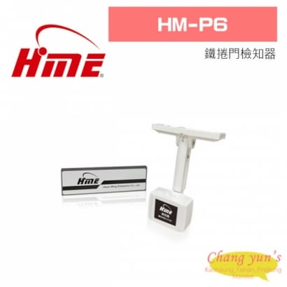環名 HM-P6 鐵捲門檢知器 環名 HM-P6 鐵捲門檢知器