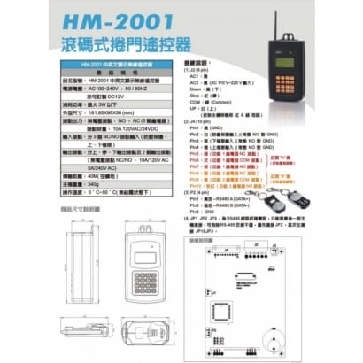 環名 HM-2001 滾碼式捲門遙控器
