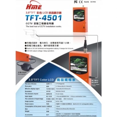 環名 TFT-4501 CCTV 安裝工程最佳利器