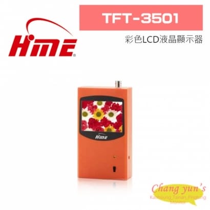 環名 TFT-3501  彩色LCD液晶顯示器