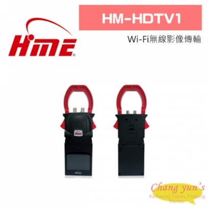 環名 HM-HDTV1 Wi-Fi無線影像傳輸