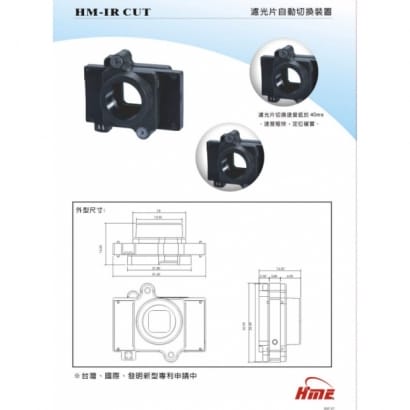 環名 HM-IR CUT 濾光片自動切換裝置
