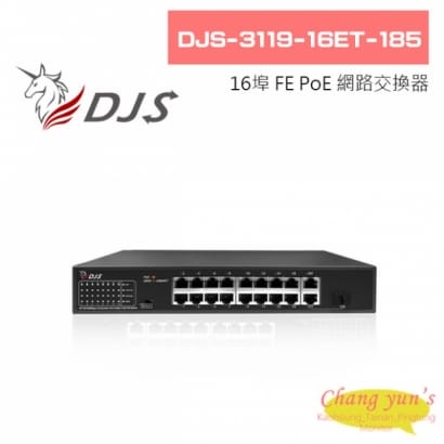 DJS-3119-16ET-185 16埠 FE PoE 網路交換器