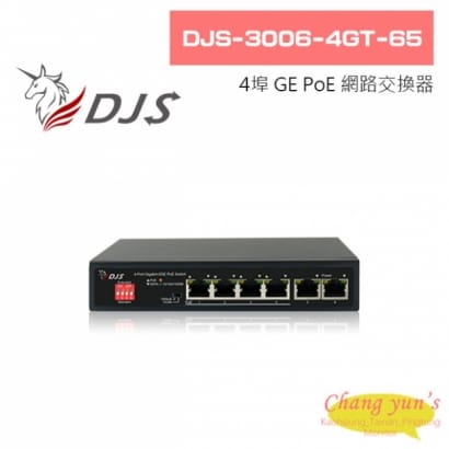 DJS-3006-4GT-65 4埠 GE PoE 網路交換器