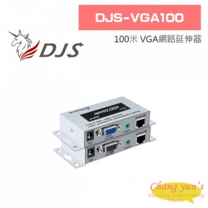 DJS-VGA100 100米 VGA 網路延伸器