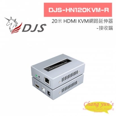 DJS-HN120KVM-R 120米 HDMI KVM 網路延伸器 接收端