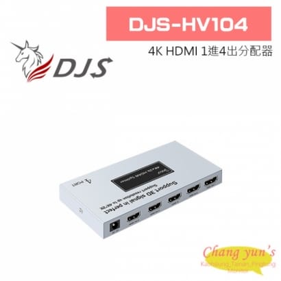 DJS-HV104 4K HDMI 1進4出 分配器
