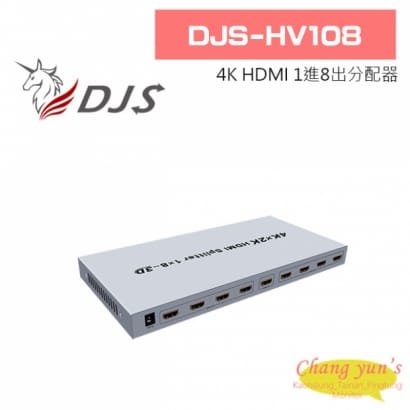 DJS-HV108 4K HDMI 1進8出 分配器