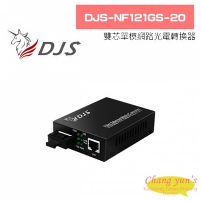 DJS-NF121GS-20 1000M SC雙芯單模 網路光電轉換器