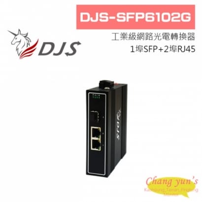 DJS-SFP6102G 1埠SFP+2埠RJ45 工業級 網路光電轉換器