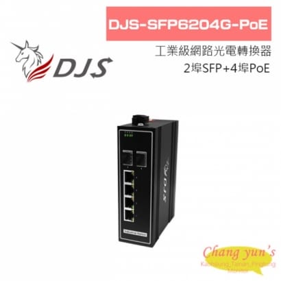 DJS-SFP6204G-PoE 2埠SFP+4埠PoE 工業級 網路光電轉換器