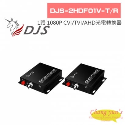 DJS-2HDF01V-T/R 1路 1080P CVI/TVI/AHD 光電轉換器 一對