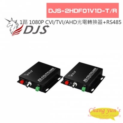 DJS-2HDF01V1D-T/R 1路 1080P CVI/TVI/AHD 光電轉換器