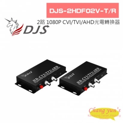 DJS-2HDF02V-T/R 2路 1080P CVI/TVI/AHD 光電轉換器