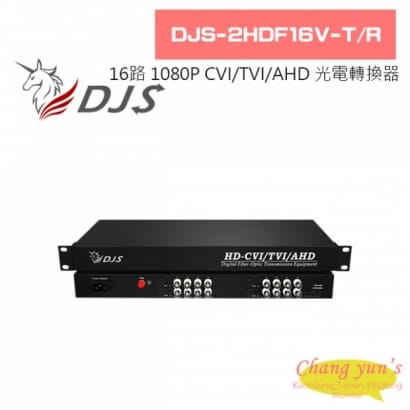 DJS-2HDF16V-T/R 16路 1080P CVI/TVI/AHD 光電轉換器