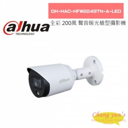 大華 DH-HAC-HFW2249TN-A-LED 全彩 200萬 聲音智慧暖光槍型攝影機