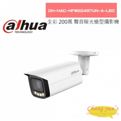 大華 DH-HAC-HFW2249TUN-A-LED 全彩 200萬 聲音智慧暖光槍型攝影機