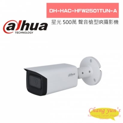 大華 DH-HAC-HFW2501TUN-A 星光 500萬 聲音紅外線槍型攝影機