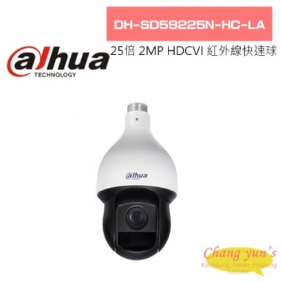 大華 DH-SD59225N-HC-LA 25倍 2MP HDCVI 紅外線快速球攝影機