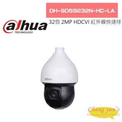 大華 DH-SD59232N-HC-LA 32倍 2MP HDCVI 紅外線快速球攝影機