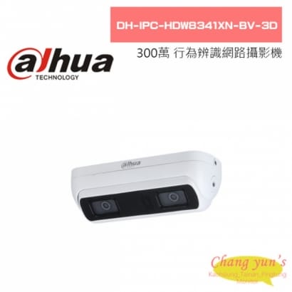 大華 DH-IPC-HDW8341XN-BV-3D 300萬 行為辨識網路攝影機