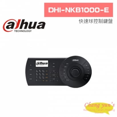 大華 DHI-NKB1000-E 快速球控制鍵盤